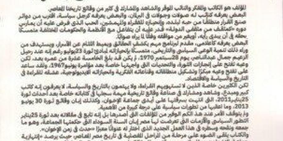 «حدث في زمن الإخوان.. الطريق إلى ثورة 30 يونيو».. كتاب لمصطفى بكري يكشف خطايا الجماعة خلال حكم مصر