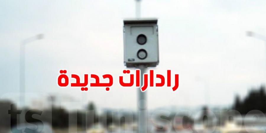 تركيز رادارات جديدة في النقاط السوداء بولاية تونس للحد من الحوادث