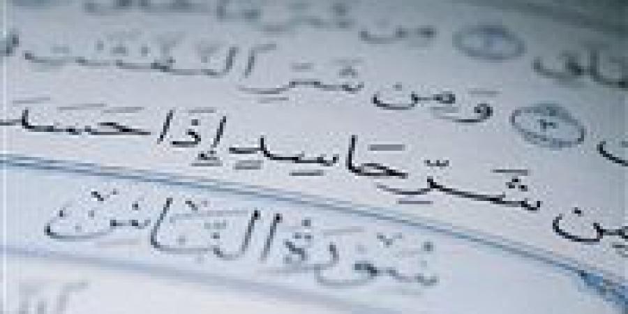 عضو بمركز الأزهر: الحسد مذكور في القرآن والوقاية منه بالتحصين والرقية الشرعية