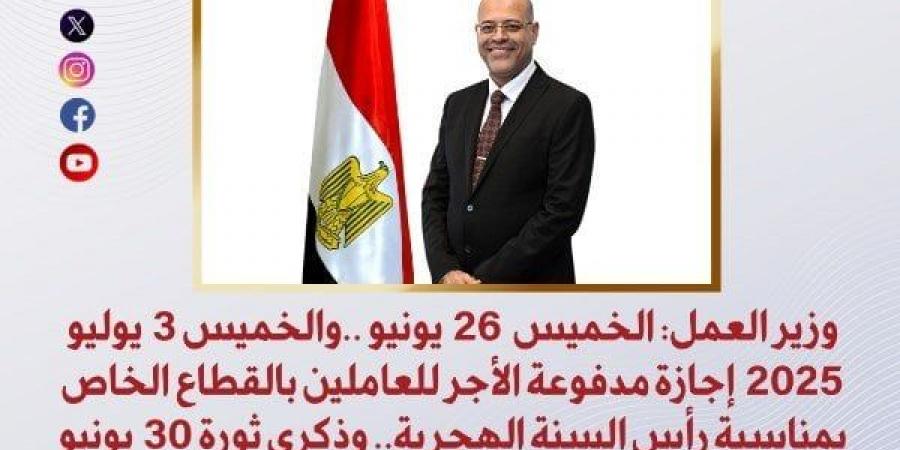 للعاملين بالقطاع الخاص.. موعد إجازة رأس السنة الهجرية وذكرى 30 يونيو 2025