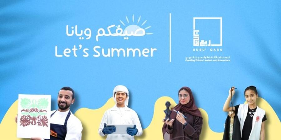 «صيفكم ويّانا».. مسرح وفنون وعلوم وتكنولوجيا وموسيقى