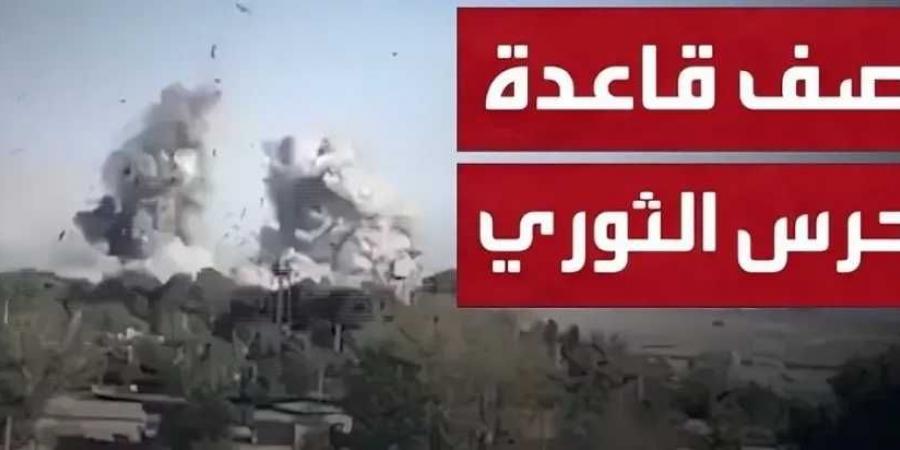 أول رد رسمي من الحرس الثوري الإيراني بعد قصف قاعدة العديد في قطر