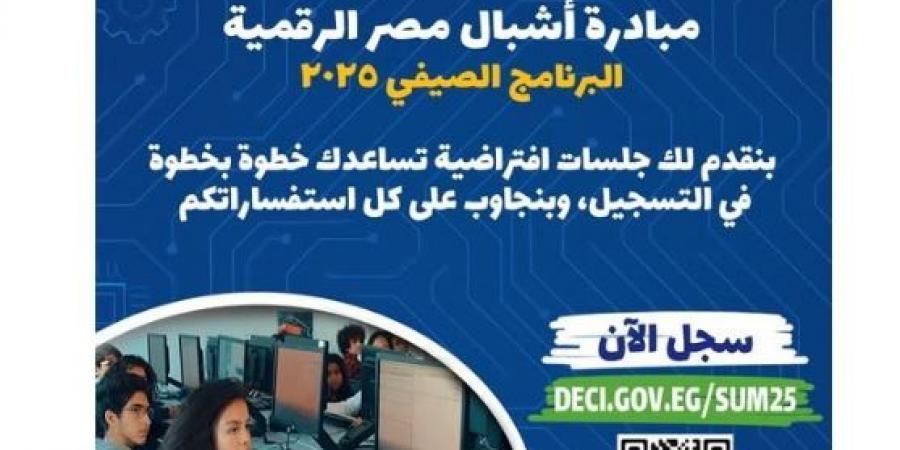 بالخطوات.. أسهل طريقة للتقديم بمبادرة "أشبال مصر الرقمية"