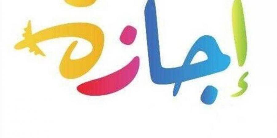 الحكومة تعلن الخميس المقبل إجازة رسمية | تفاصيل