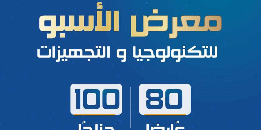 افتتاح معرض "الأسبو" للتكنولوجيا والتجهيزات وسوق البرامج على هامش الدورة 25 لمهرجان اتحاد إذاعات الدول العربية