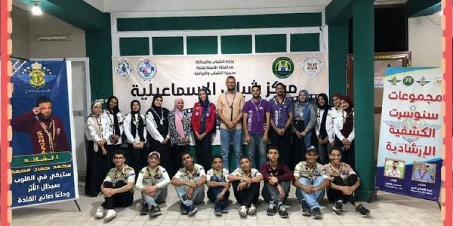 الإسماعيلية تتصدر الجمهورية في برامج المجموعات الكشفية