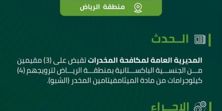 مكافحة المخدرات تقبض على 3 مقيمين بالرياض لترويجهم 4 كيلوجرامات من مادة (الشبو) المخدر