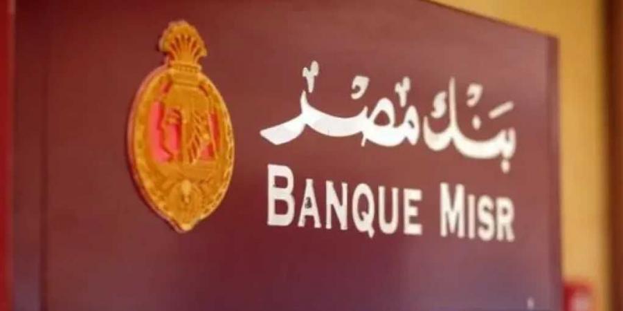 شهادات بنك مصر الجديدة 2025 تتصدر المشهد بعوائد تصل إلى 28%.. إليك التفاصيل الكاملة