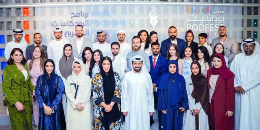 «برنامج البودكاست العربي».. دبي تدعم وتؤهل جيلاً جديداً من صنّاع المحتوى الصوتي