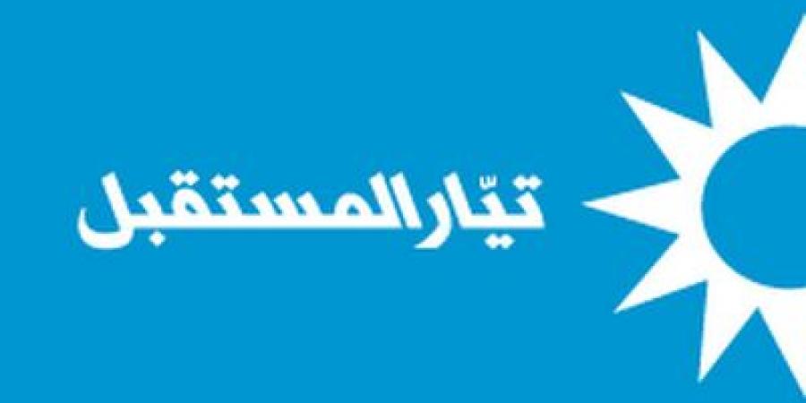 شؤون الاعلام في "المستقبل ": "التيار" مستمر بعمله مركزياً في مقره في "سبيرز" كالمعتاد