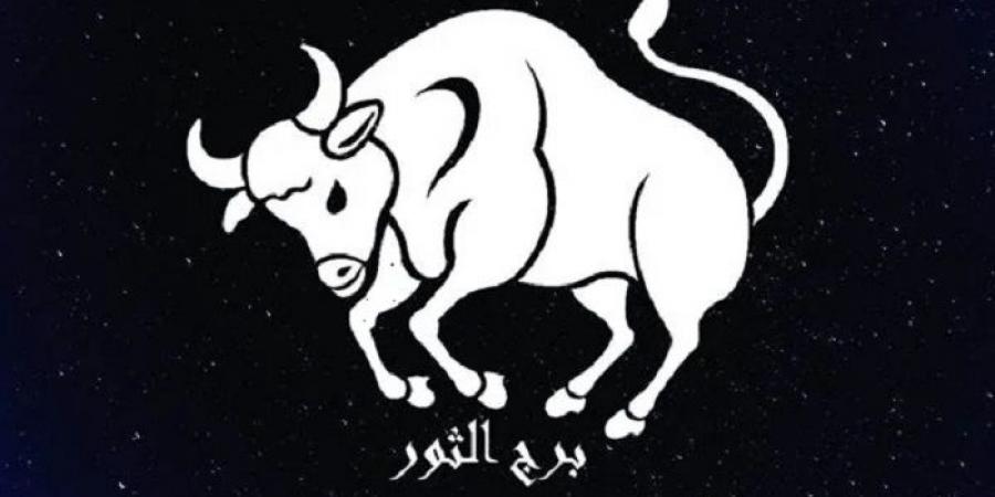 توقعات برج الثور اليوم الأربعاء 25-6-2025