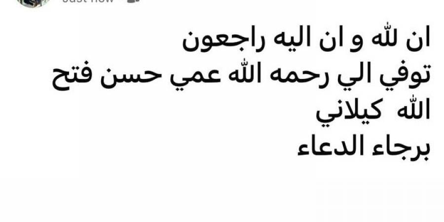 الموت يفجع الفنان محمد كيلاني| تفاصيل