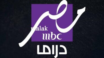 انطلاق قناة “MBC مصر دراما” وتقديم محتوى درامي متجدد في موسم رمضان 2025 – مصر سبورت