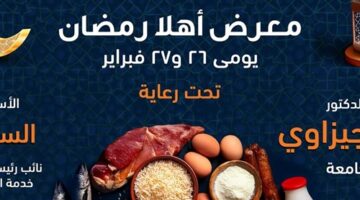 الأربعاء .. افتتاح معرض “أهلا رمضان” بجامعة بنها بأسعار مخفضة – مصر سبورت