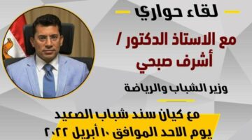 وزير الشباب والرياضة يلتقى “سند شباب الصعيد” ضمن اللقاءات الدورية بالكيانات الشبابية – مصر سبورت