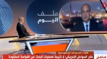 خفر السواحل الأمريكى: لاجديد لعملية البحث عن الغواصة المفقودة – مصر سبورت