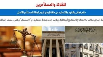 القضاء يتصدى لـ”حوارات” الإقامة المستقرة بين المالك والمستأجر.. برلماني – مصر سبورت