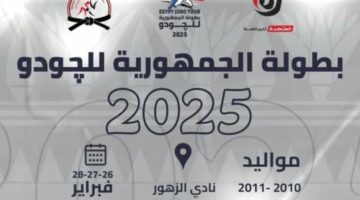 المتحدة للرياضة ترعى بطولة الجمهورية للجودو 2025 دعمًا لنشر اللعبة – مصر سبورت