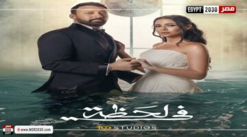 أغنية تتر ”في لحظة” تتخطى 10 ملايين مشاهدة قبل عرض المسلسل في رمضان | الفنون – مصر سبورت