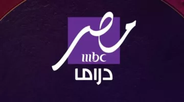 تردد قناة MBC مصر دراما الجديدة وتابع أحدث الأعمال.. وللاستمتاع بمسلسلات رمضان 2025