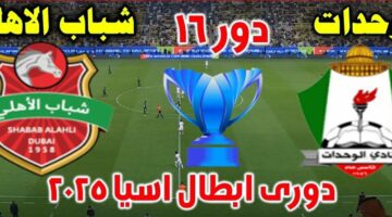 جارية الان مباراة الوحدات وشباب الاهلي عبر قناة SSC الرياضية في دوري ابطال اسيا