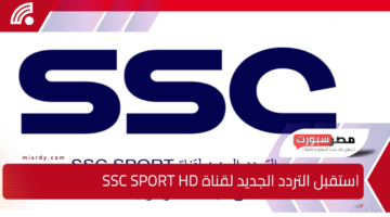 بجودة عالية وبدون تقطيع.. التردد الجديد لقناة SSC SPORT HD للإستمتاع بأقوي المباريات