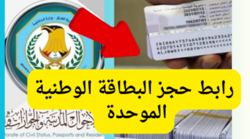 التقديم على البطاقة الوطنية الموحدة 2025 بالعراق خطوة بخطوة عبر الموقع على الألكتروني الرسمي