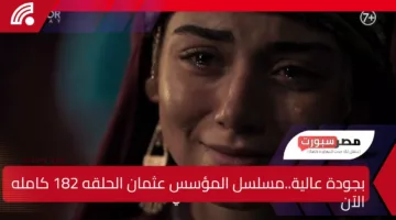 ”مفاجأة حليمة وصوفيا” الآن حـ 182 مسلسل المؤسس عثمان الحلقه 182 كامله ومترجمة للعربية عبر قصة عشق وتردد الفجر الجزائرية واحداث مولعة