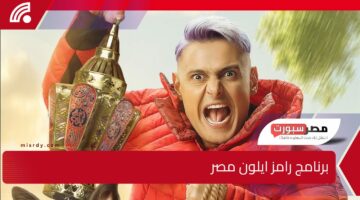 مفاجأة رمضان 2025 .. من هم ضحايا برنامج رامز ايلون مصر