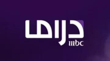 تردد قناة MBC مصر دراما 2025.. استمتع بأقوى مسلسلات رمضان بجودة عالية