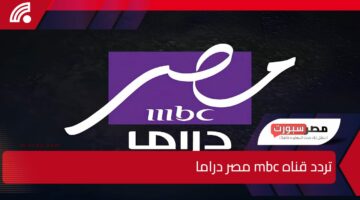 رمضان قرب.. نزل بسرعة تردد قناه mbc مصر دراما واستمتع بالمداح 5 أسطورة العهد