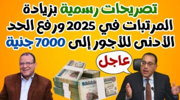 حقيقة زيادة الحد الأدنى للأجور  7000 جنيه.. وما هو جدول الحد الأدنى للاجور لشهر فبراير