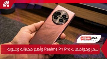 “أقوى موبايل من ريلمي في 2025!”.. تعرف على سعر ومواصفات Realme P1 Pro وأهم مميزاته وعيوبة.. هل يستحق الشراء