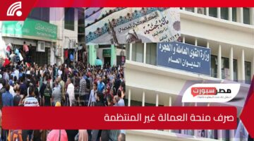 التسجيل في منحة رمضان للعمالة غير المنتظمة 1000 جنيه 2025.. الشروط المطلوبة