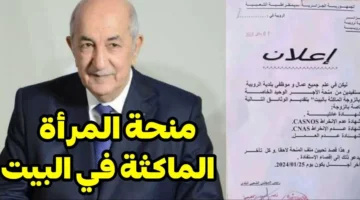 “من هنا”.. كيفية التسجيل في منحة المرأة الماكثة بالبيت عبر الوكالة الوطنية للتشغيل والشروط والمستندات المطلوبة