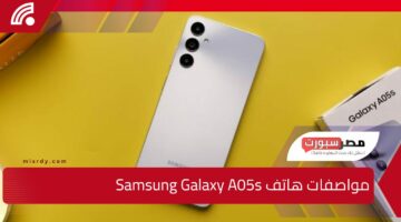 مش هتحتاج غيره!!.. مراجعة شاملة لمواصفات هاتف Samsung Galaxy A05s