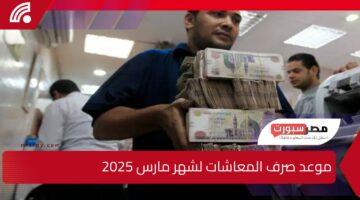 خبر هاممم …. زيادة المعاشات مرتين والبداية خلال أيام.. التأمينات تزف بشرى لـ 11 مليون مواطن.. هتوصل 7000 آلاف جنيه