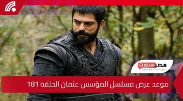 عثمان ينتقم.. موعد عرض مسلسل المؤسس عثمان الحلقة 181 وتردد قناة atv  التركية