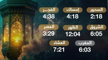 موعد الإفطار وساعات الصيام في رمضان 2025