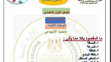 مراجعات نهائية: تقييمات علوم الصف الأول الإعدادي