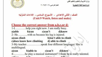 تقييمات اللغة الإنجليزية للصف الثاني الإعدادي