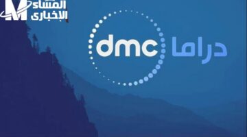 استقبل مسلسلات رمضان 2025 بسهولة على dmc drama.