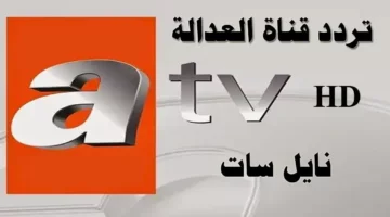 شاهد ATV بأعلى جودة على النايل سات وعرب سات