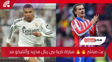 الريال مولعها نار 🔥 تشكيلة الريال ومعلق مباراة الديربي والقنوات الناقلة لمباراة ريال مدريد وأتلتيكو مدريد في دوري الأبطال 2025