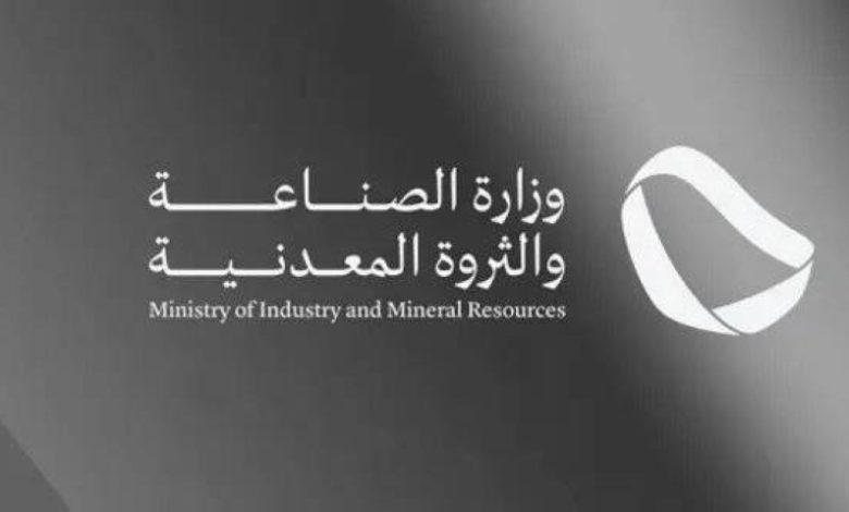 تخصيص سبعة مواقع لإنشاء مجمعات تعدينية في الرياض ومكة وعسير والباحة من قبل وزارة الصناعة